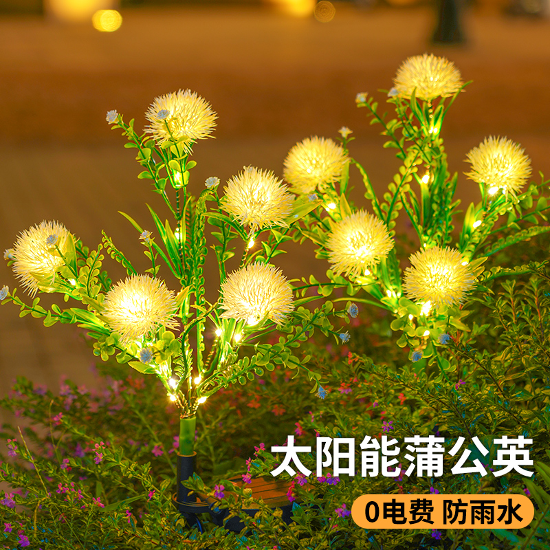 太阳能户外蒲公英灯庭院花园阳台氛围装饰灯院子造景观地插草坪灯