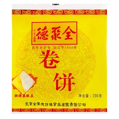 全聚德白面北京专用烤鸭饼