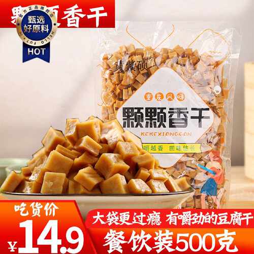 餐饮装500g颗颗香豆干可可香干五香豆腐干小包装重庆特产怀旧零食