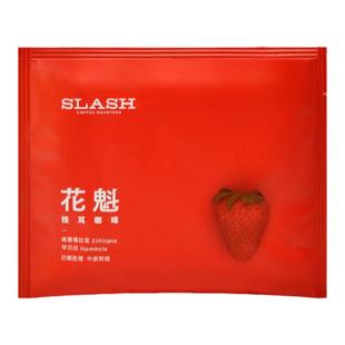 斜杠咖啡 埃塞俄比亚花魁精品挂耳咖啡中度烘焙手冲滤袋黑咖啡