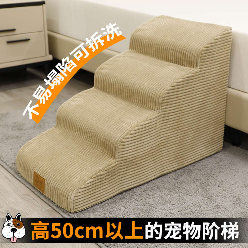 宠物猫台阶梯子大狗海绵楼梯五层50厘米上床沙发迷你爬梯高大台阶