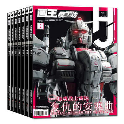 模工坊杂志2025年11月/26年订阅