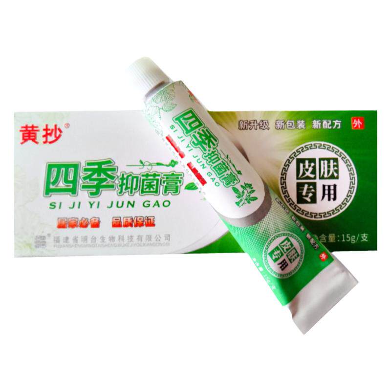 52元二盒淘聚汇黄抄四季乳膏宝宝益肤百白百草膏黄抄宝宝膏