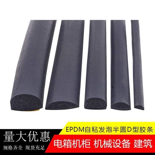 自粘D型半圆实心海绵发泡橡胶三元胶条密封条乙丙配电箱机柜胶条
