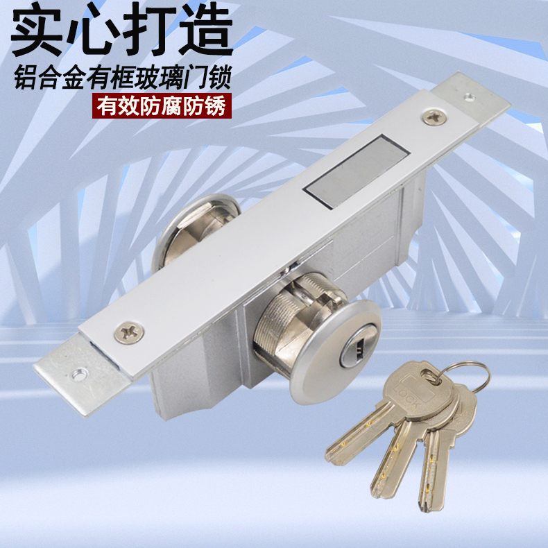 肯德基门锁麦当劳KFC通用型门锁铝合金门双头锁有框玻璃门中间锁