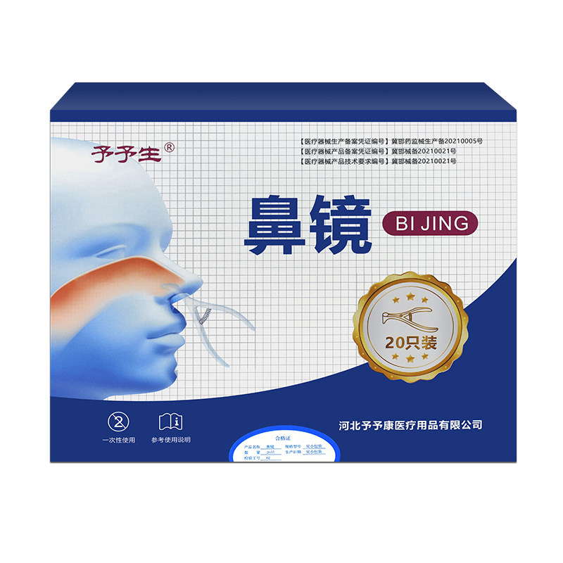 一次性医用鼻镜鼻腔检查镜独立装