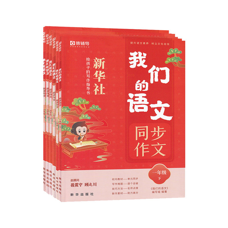 【立减5元】猿辅导我们的语文
