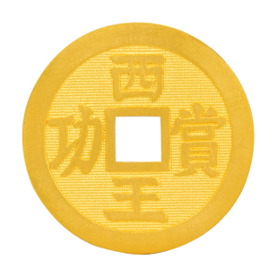 老金币明代张献忠赏赐钱币西王赏功金钱999足金钱币把玩件