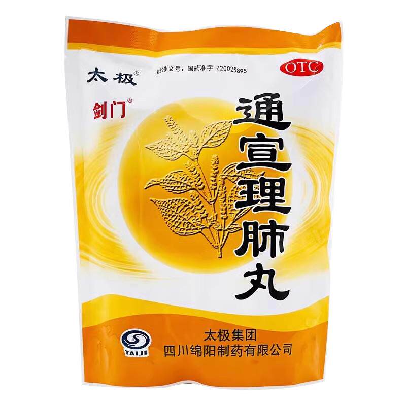 【剑门】通宣理肺丸6g*50包/袋头痛风寒感冒咳嗽发热鼻塞流