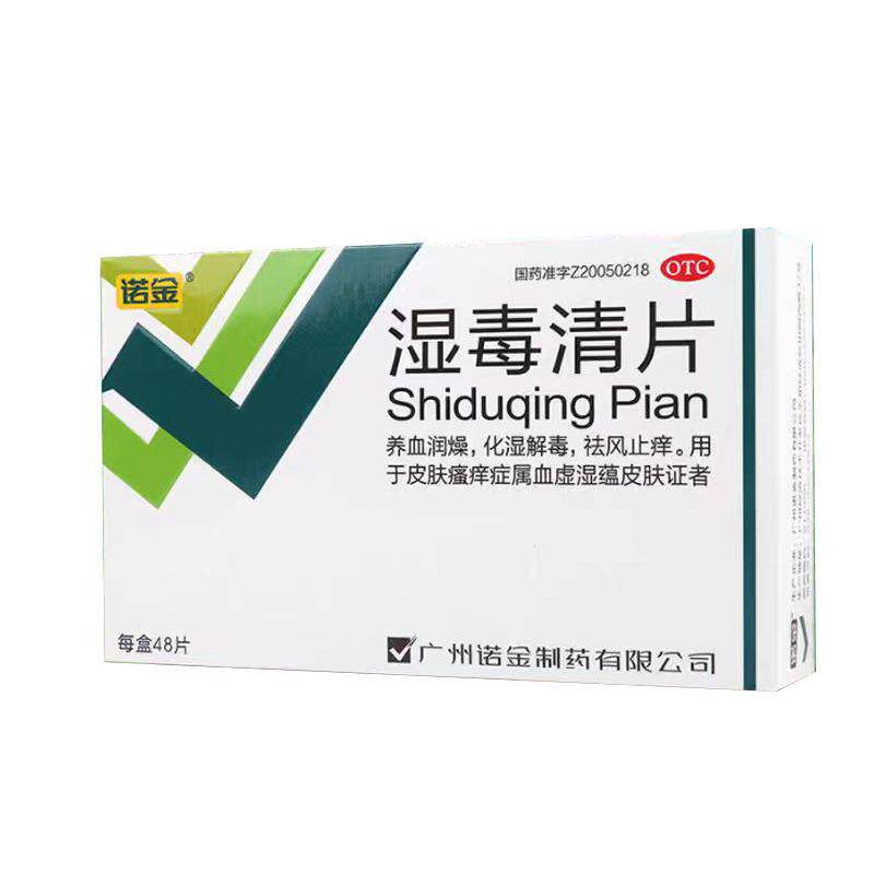 【诺金】湿毒清片0.6g*48片/盒