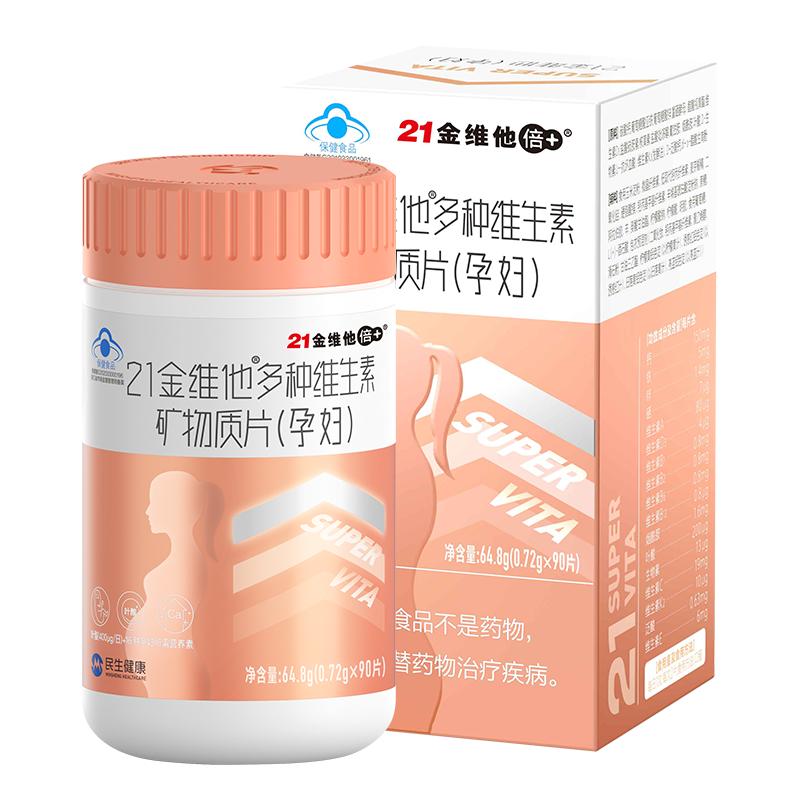 21金维他孕妇专用维生素多种b族叶酸复合早期多维片中期晚补铁剂