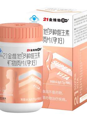 21金维他孕妇专用叶酸复合维生素