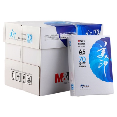 晨光A5打印纸电子发票70g500张