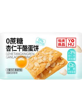 杏仁干酪蛋饼健康早餐酥性饼干