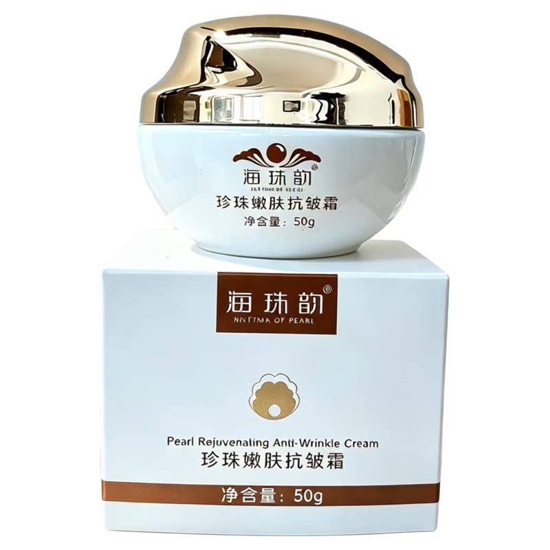 北海海珠韵珍珠嫩肤抗皱霜老品牌