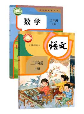 2026秋用新版二年级上册语文数学