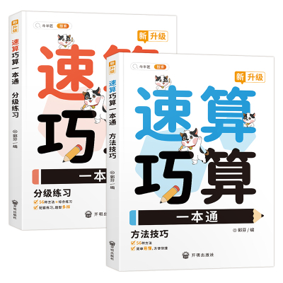 速算巧算一本通数学专项练习
