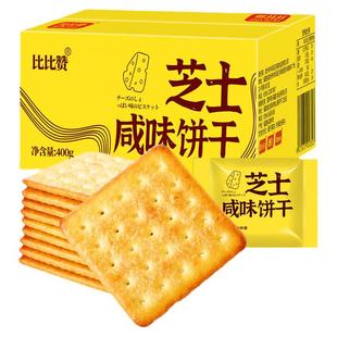 比比赞芝士咸味饼干整箱小零食解馋小吃网红爆款休闲食品单独包装