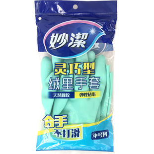 妙洁手套洗碗洗衣厨房家用防水耐用绒里乳胶橡胶家务刷碗清洁加绒
