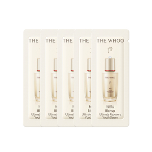 【天猫U先】Whoo后秘贴精华1ml*5非卖品 抗皱修护