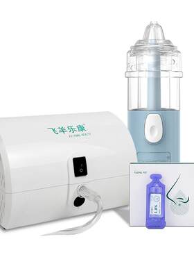 飞羊乐康洗鼻器医用喷雾洗鼻器