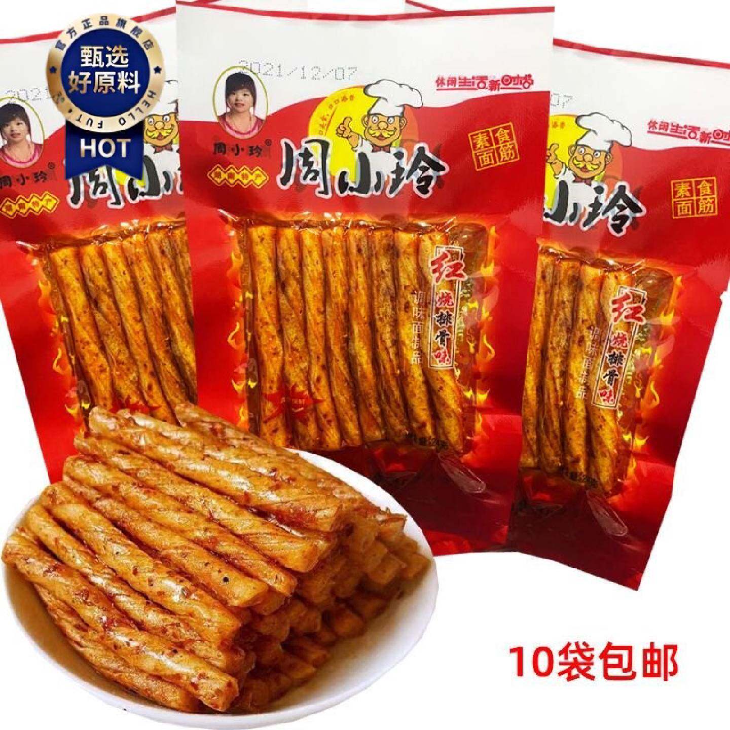 周小玲红烧排骨味辣条素牛筋辣棒面筋制品网红零食怀旧小吃8090后