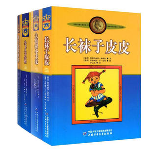 新版林格伦作品选集美绘版全4册长袜子皮皮+淘气包埃米尔+小飞人卡尔松+大侦探小卡莱6-8-10-12岁儿童文学故事书籍小学生课外阅读