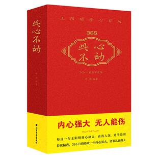 正版 王明阳全集（全套5册）礼盒装 完整足本无删减版 包含传习录文集书信诗赋杂著奏疏传记年谱世德纪附录等 为人处世谋略书籍