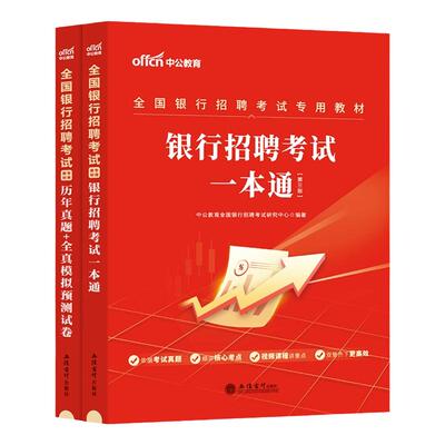 中公教育银行招聘考试用书2026