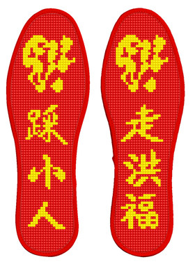 红色十字绣鞋垫买五送一