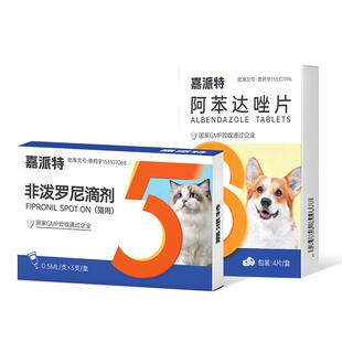 嘉派特猫咪狗狗驱虫药体内外一体宠物去跳蚤猫狗体外非泼罗尼滴剂