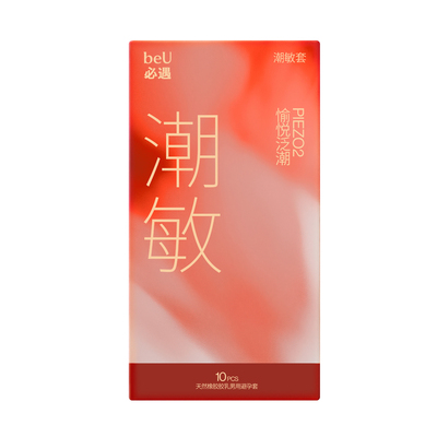 【添加快感增强液】beU必遇潮敏套避孕套003润滑快感