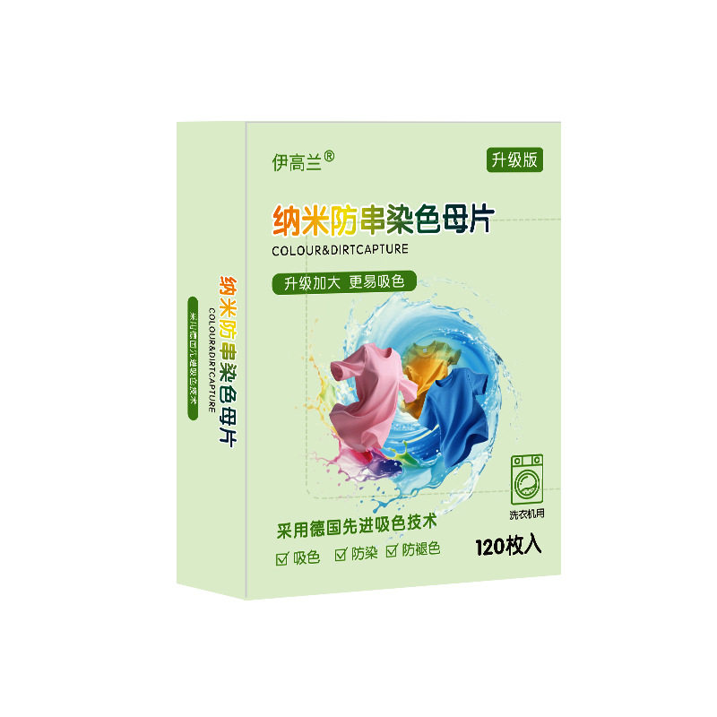 伊高兰防串染吸色洗衣片