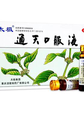 【自营】[太极]通天口服液10ml*6支/盒中药治头痛｜止痛更治痛
