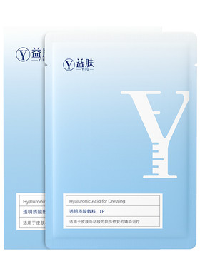 益肤蓝膜透明质酸敷料痤疮术后