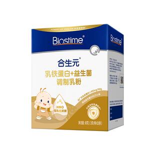 合生元官方HMO乳铁蛋白益生菌含免疫球蛋白成人儿童婴幼儿免疫力