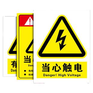 有电危险警示贴当心触电标识牌当心有电小心触电国标提示牌防触电有点危险用电安全警告标志牌配电箱担心标牌