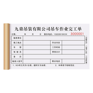 【吊车作业完工单】定制二联起重机工作台班签证单随车吊施工工时证明单装载机租赁计时结算单挖机维修欠款条
