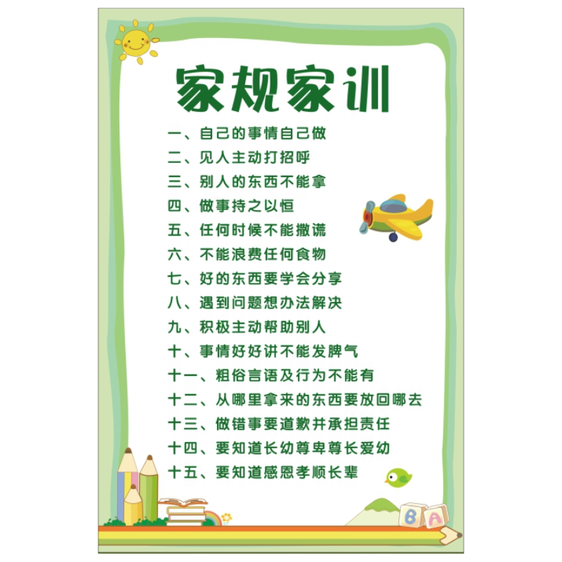 家规家训墙贴挂图小学生励志标语男孩女孩好习惯养成学习教育贴纸