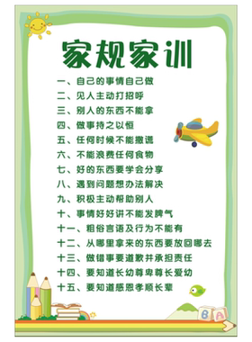 家规家训墙贴励志标语学生挂图