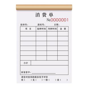 【足浴店专用】消费单2联定制足浴上钟记钟项目服务单美容院手工收费账单会所技师提成单据足疗店开票签单本