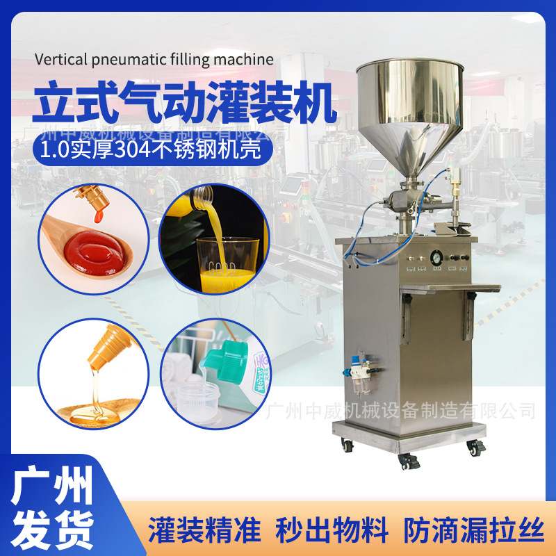 中威半自动立式灌装机 膏液体灌装 蜂蜜食用油灌装膏滋口服液罐装