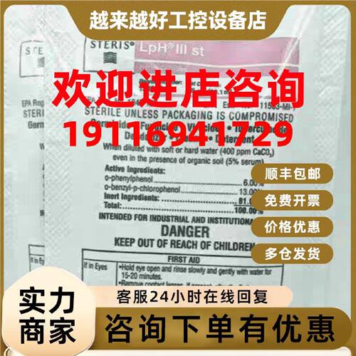 议价Steris美国思泰瑞LpH III无菌酸酚消毒剂三代1S1829 低pH广谱