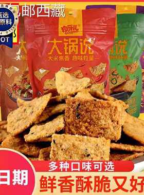 包邮狗牙儿大米锅巴小龙虾咸蛋黄五香味休闲办公