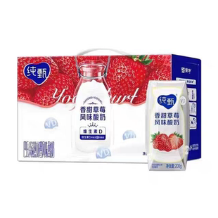 11月产蒙牛纯甄草莓风味酸奶200g*10盒早餐送礼原味酸牛奶经典
