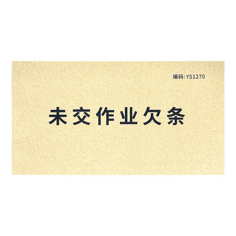 未交作业欠条存根版小学初中班级管理各科作业完成情况记录未上交作业提醒学生及时交作业未写作业检查登记表