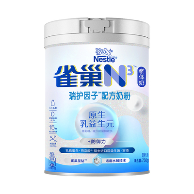 雀巢N3乳铁蛋白奶粉低GI益生元