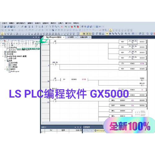 〔议价-可维修〕LS PLC编程软件GX5000 全新 支持XGS 工控自动化