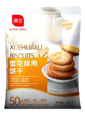展艺手工棉花糖烘焙原料整箱饼干