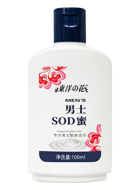 男士sod蜜保湿面霜乳液秋冬润肤